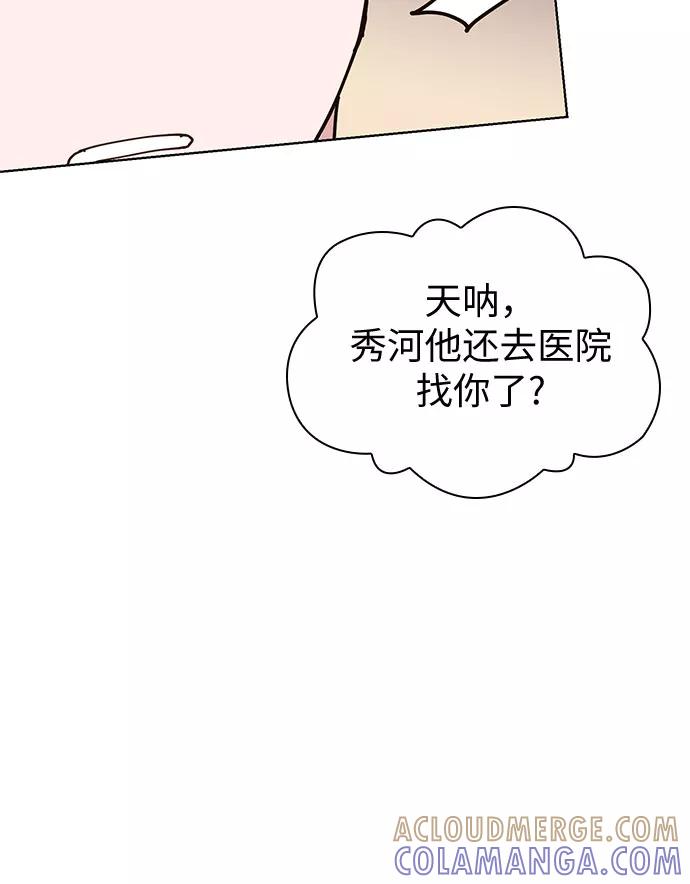 《我的隐秘同居人》第8话 第25页