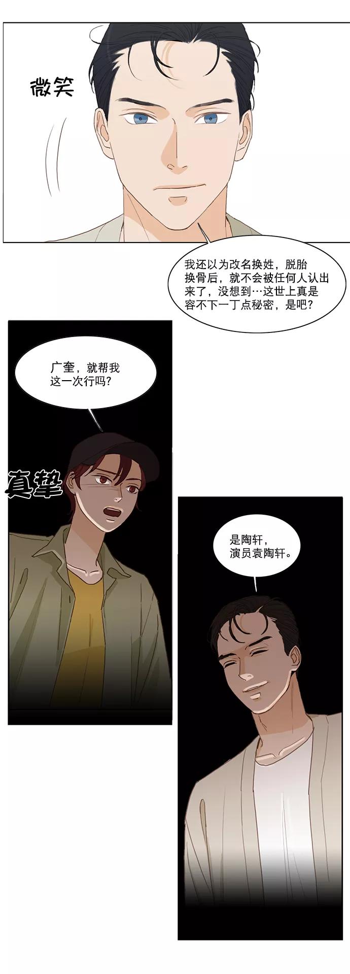 《我的专属男主角》第8话 第16页