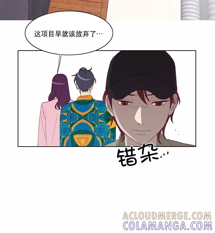 《我的专属男主角》第8话 第9页