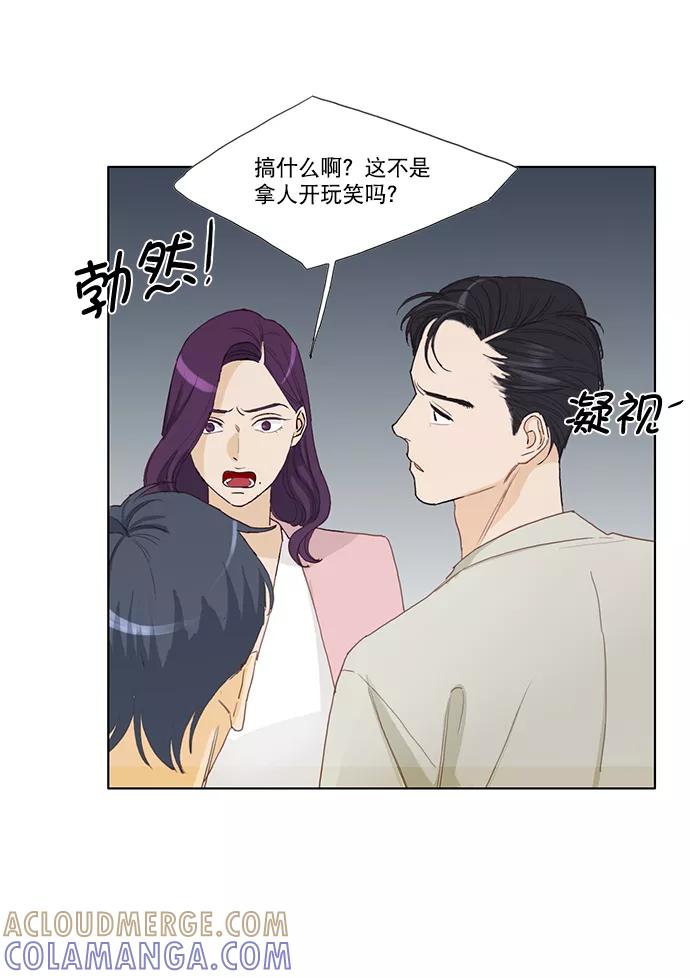 《我的专属男主角》第8话 第5页