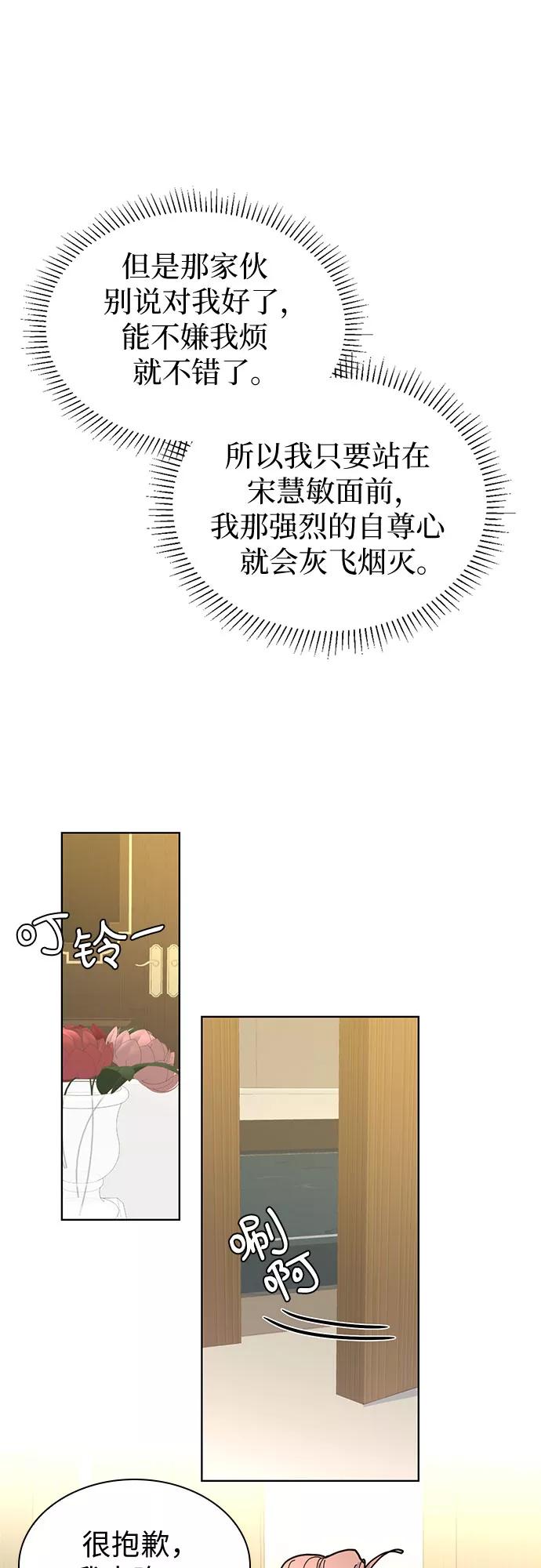 《我的隐秘同居人》第8话 第14页