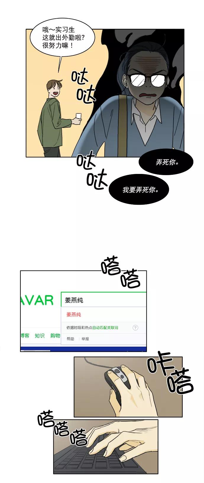 《我的专属男主角》第9话 第38页