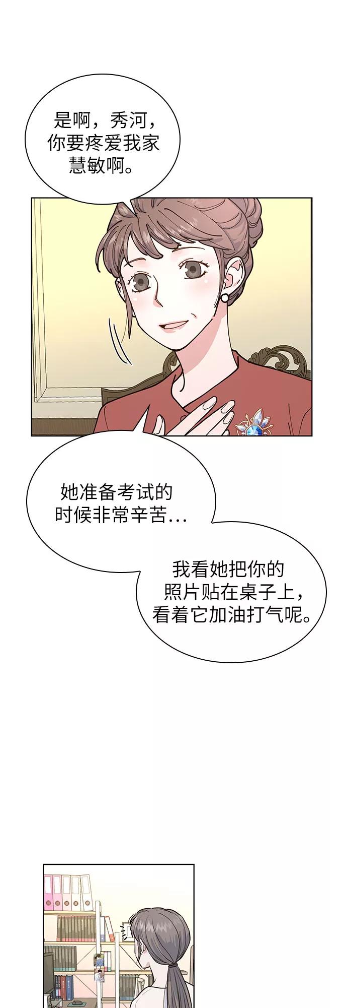 《我的隐秘同居人》第9话 第14页