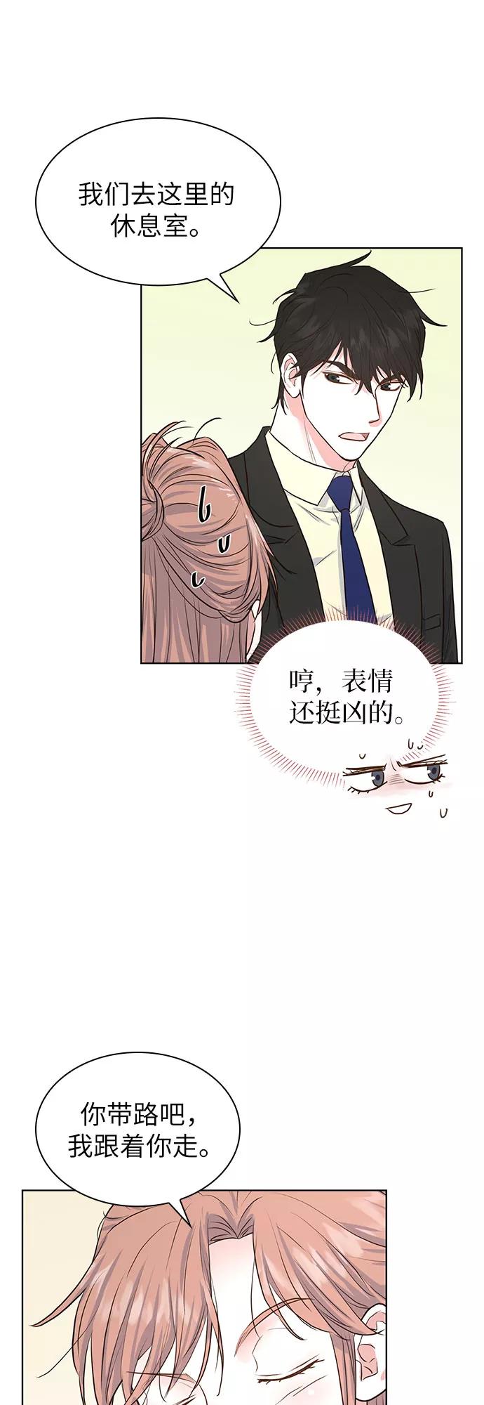 《我的隐秘同居人》第9话 第32页