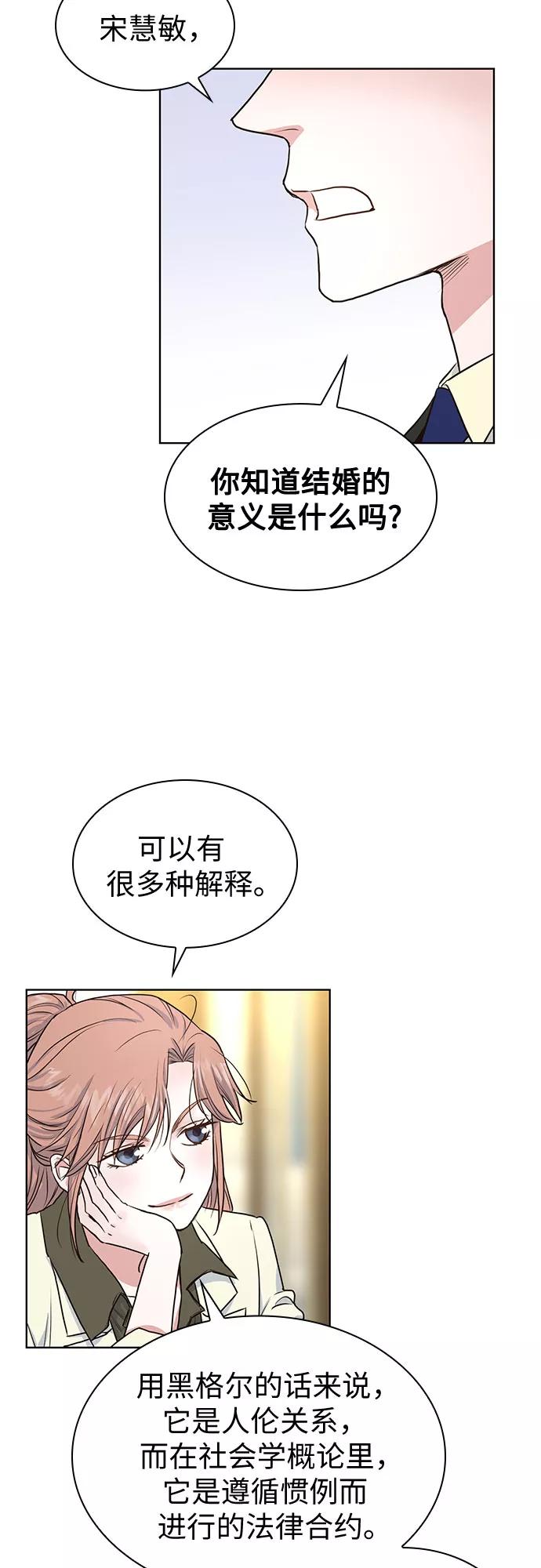 《我的隐秘同居人》第9话 第48页