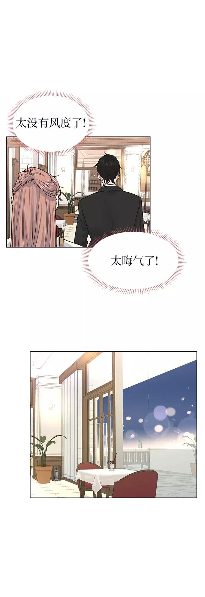 《我的隐秘同居人》第9话 第35页
