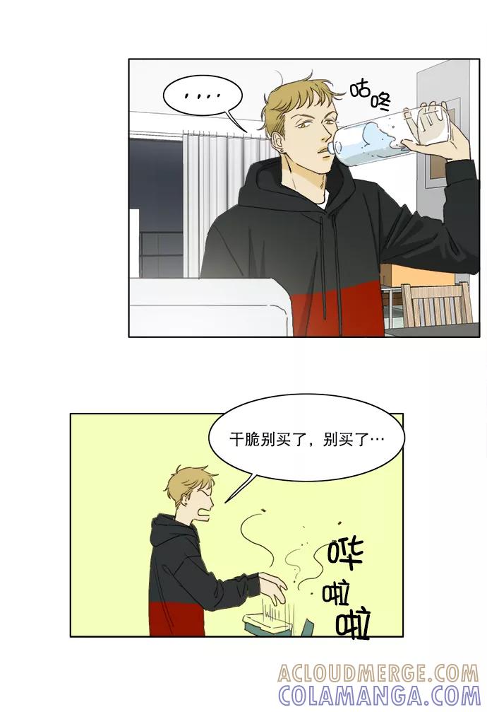 《我的专属男主角》第9话 第27页