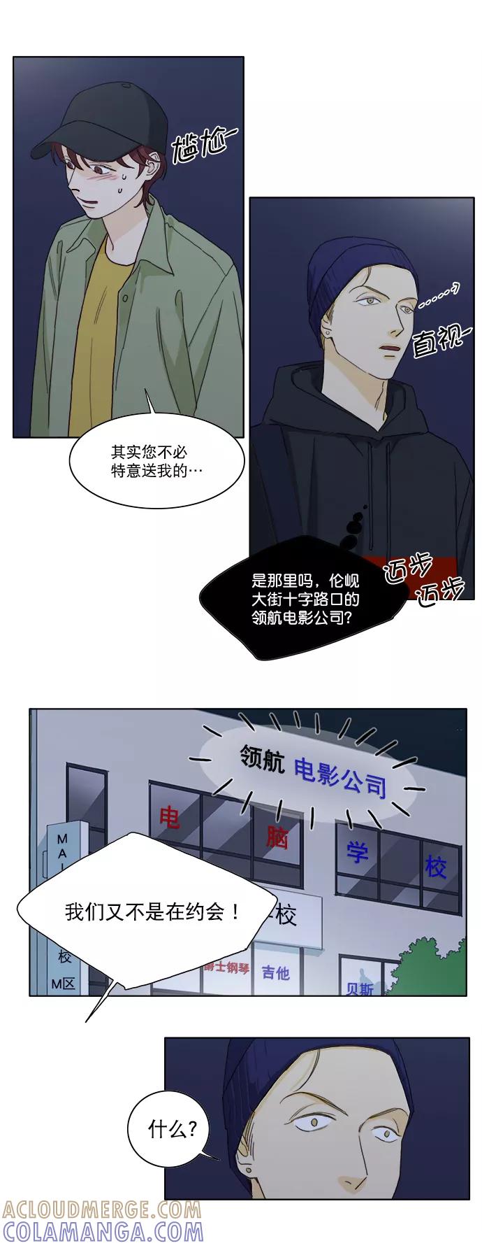 《我的专属男主角》第9话 第21页