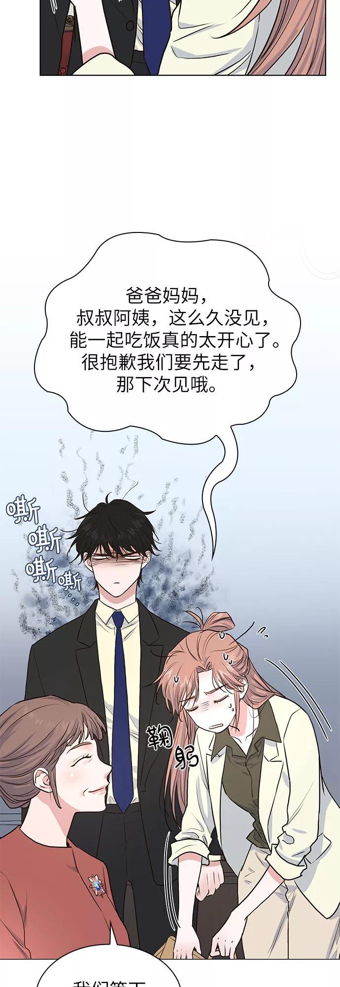 《我的隐秘同居人》第9话 第27页