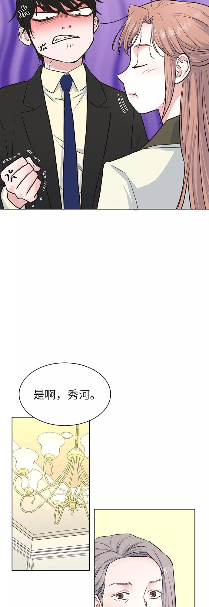 《我的隐秘同居人》第9话 第6页