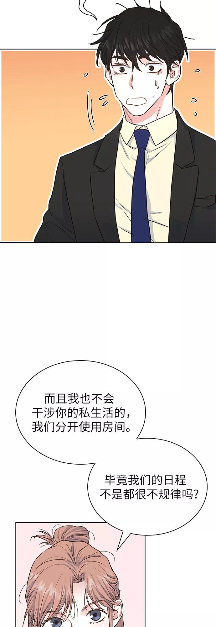 《我的隐秘同居人》第9话 第45页