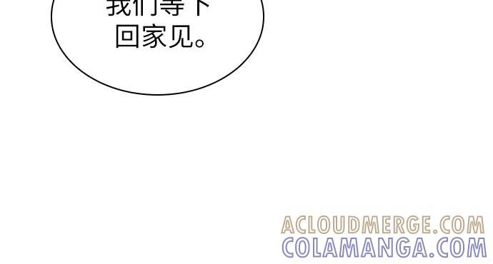 《我的隐秘同居人》第9话 第28页