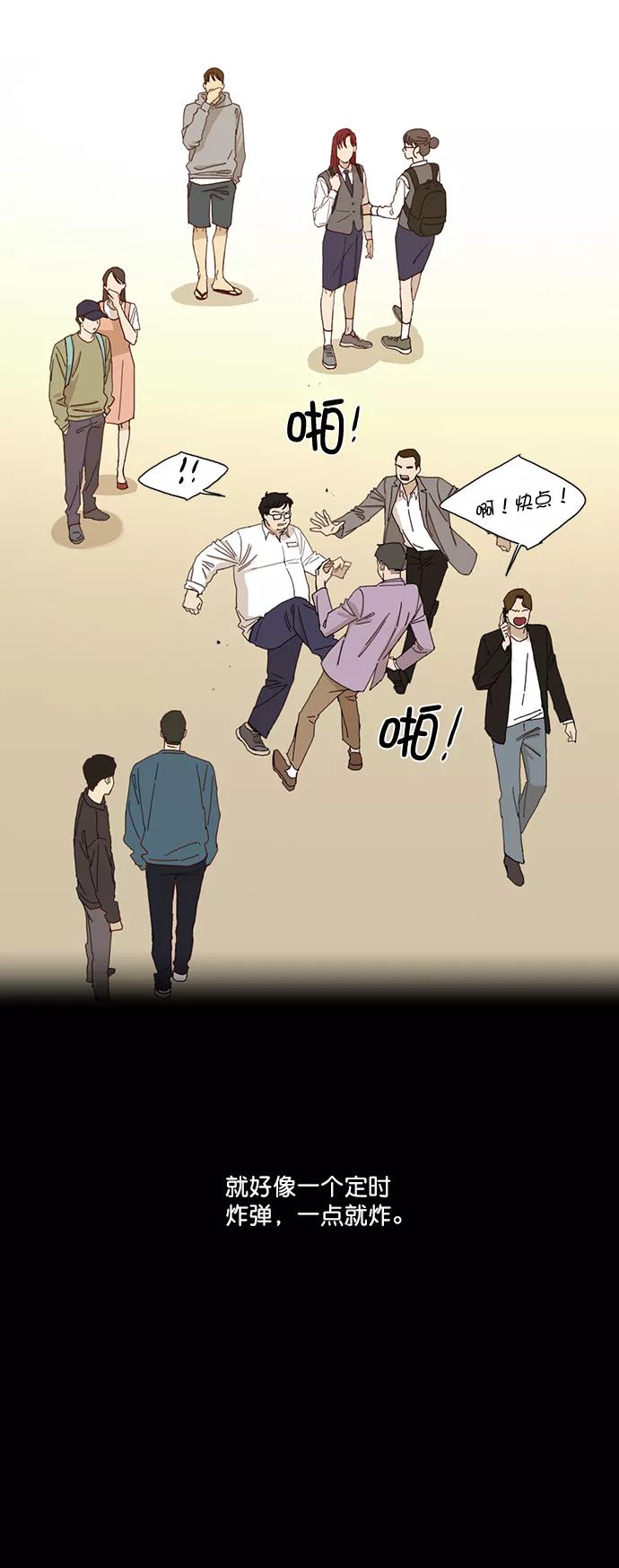 《我的专属男主角》第9话 第14页