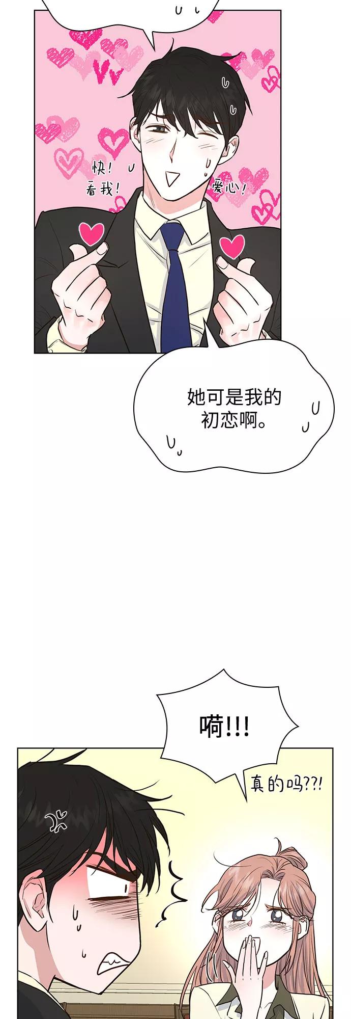 《我的隐秘同居人》第9话 第12页