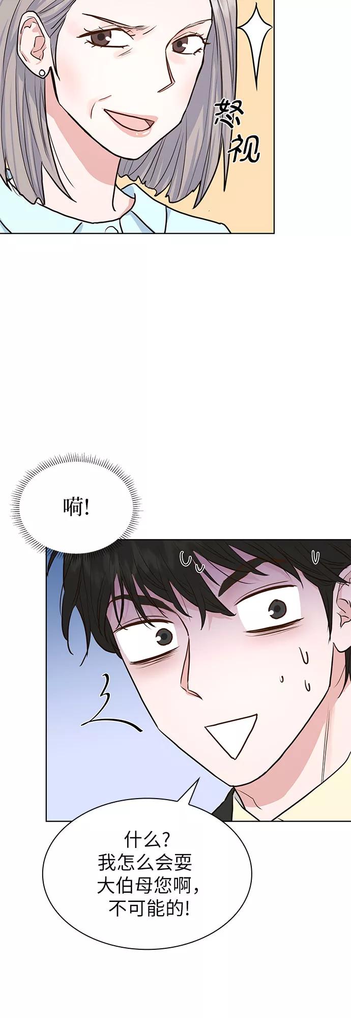 《我的隐秘同居人》第9话 第9页