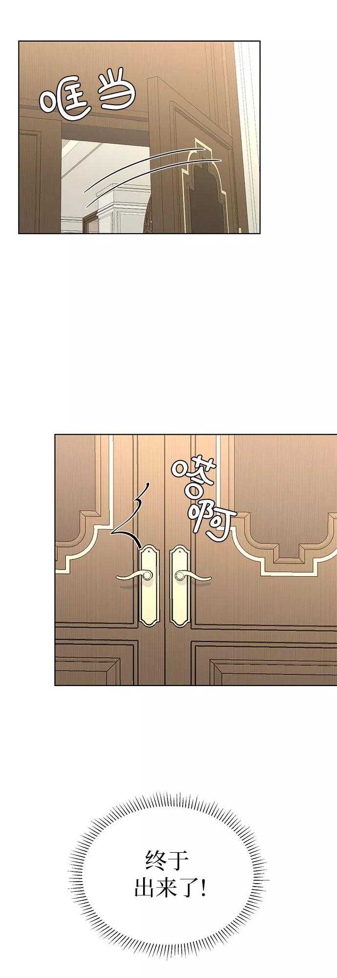 《我的隐秘同居人》第9话 第29页