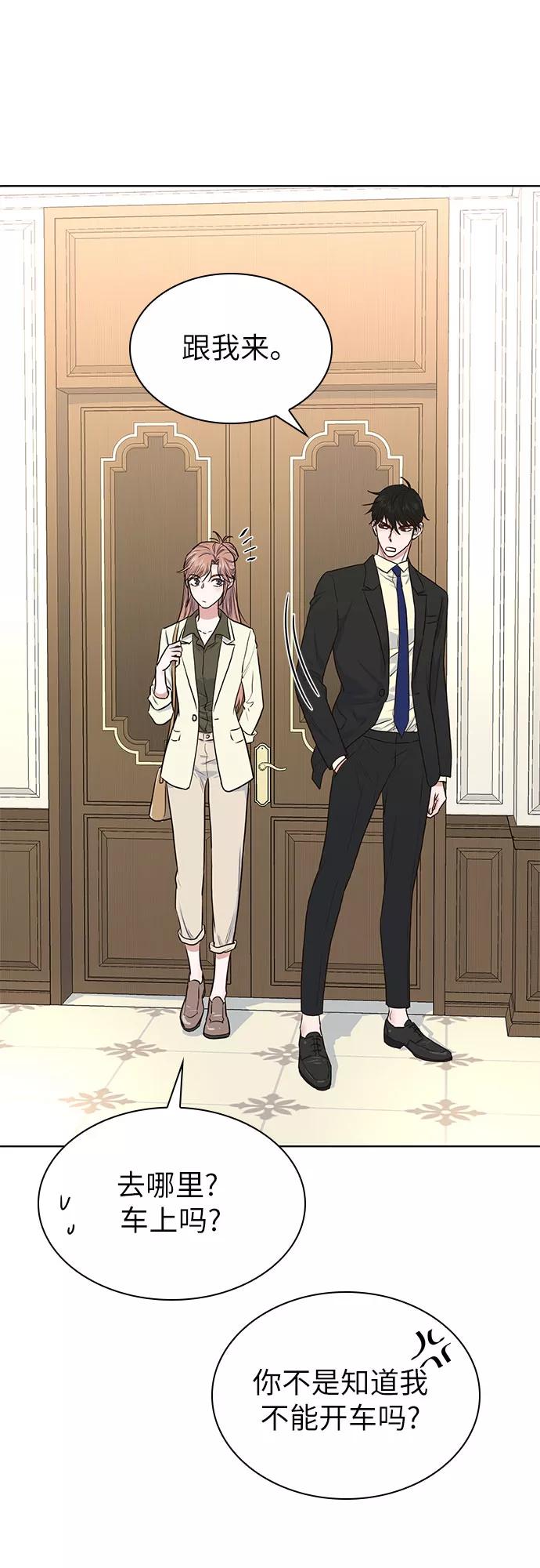 《我的隐秘同居人》第9话 第30页