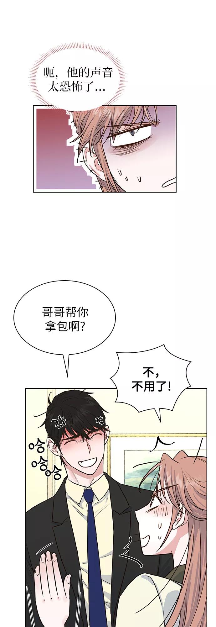 《我的隐秘同居人》第9话 第26页