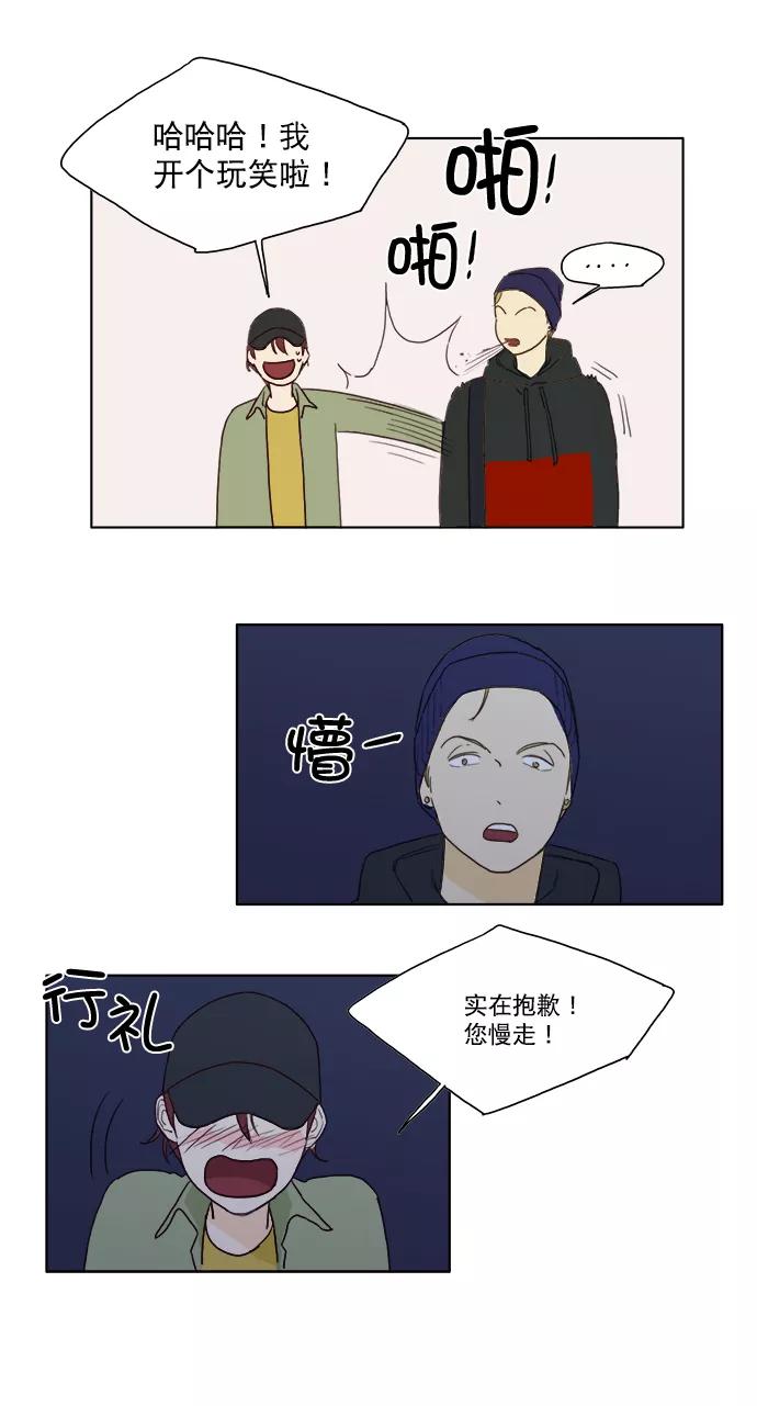 《我的专属男主角》第9话 第22页