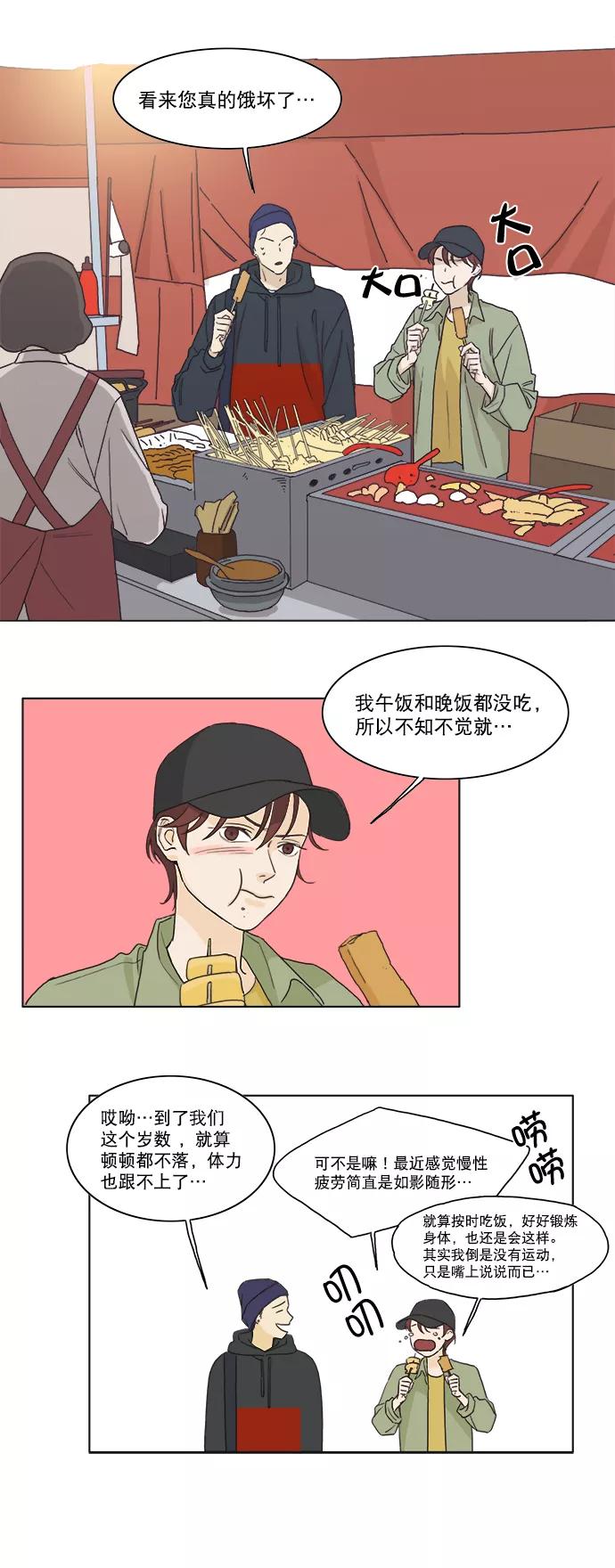 《我的专属男主角》第9话 第18页