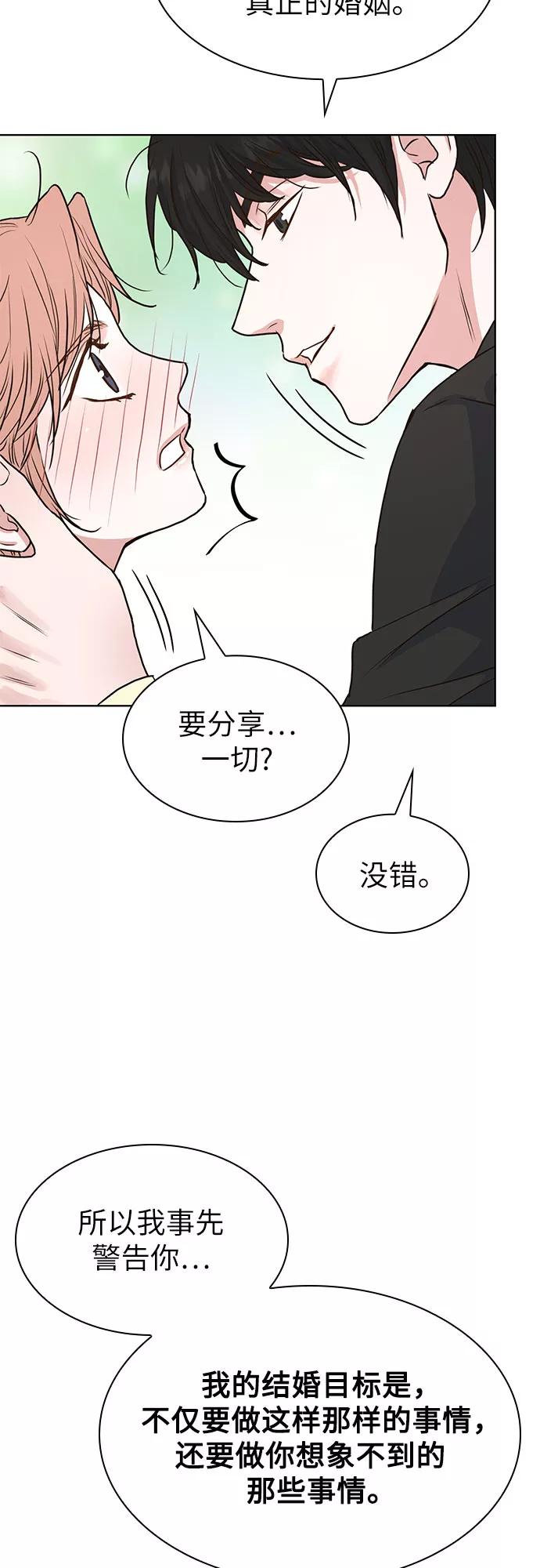 《我的隐秘同居人》第9话 第51页