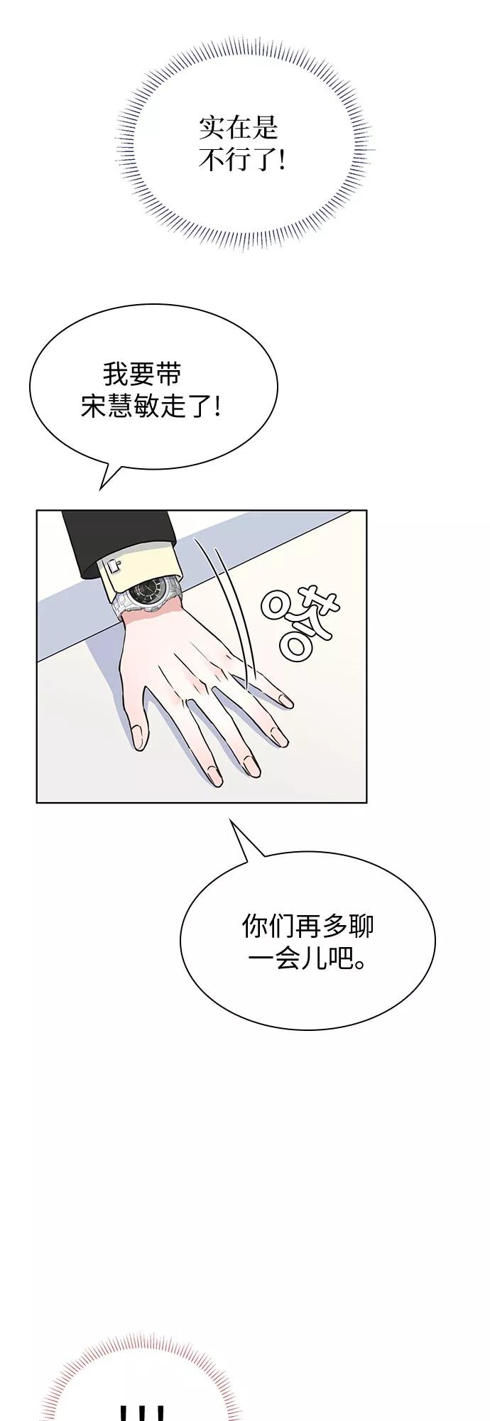 《我的隐秘同居人》第9话 第20页