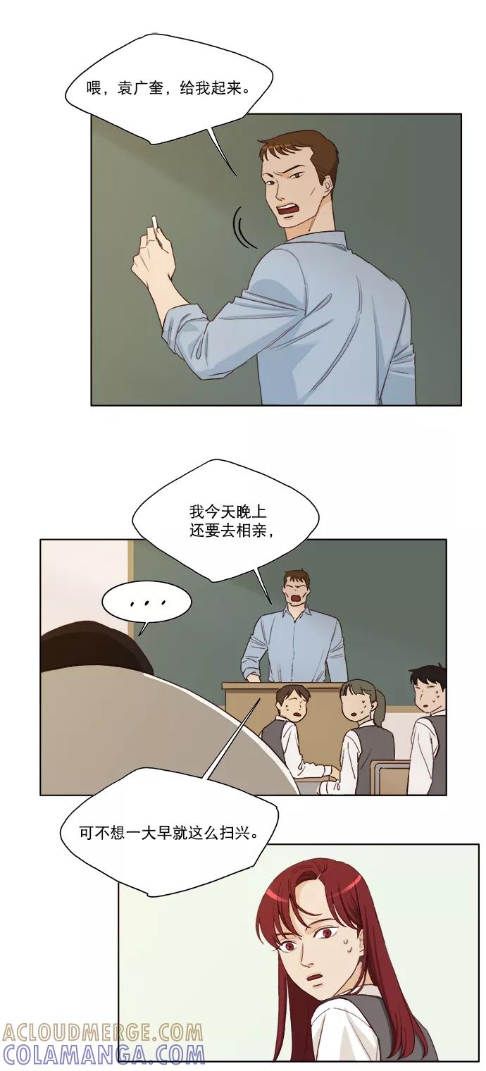 《我的专属男主角》第9话 第3页
