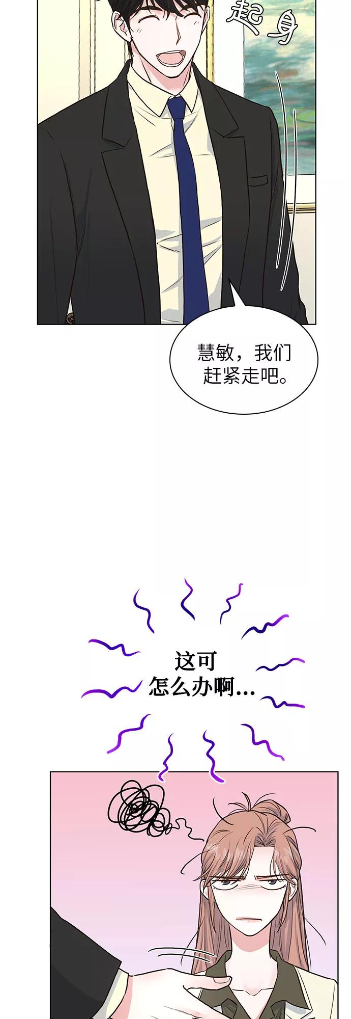 《我的隐秘同居人》第9话 第24页