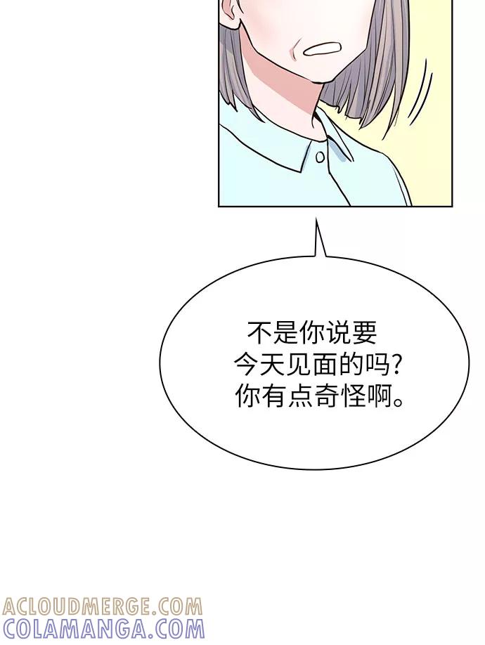 《我的隐秘同居人》第9话 第7页