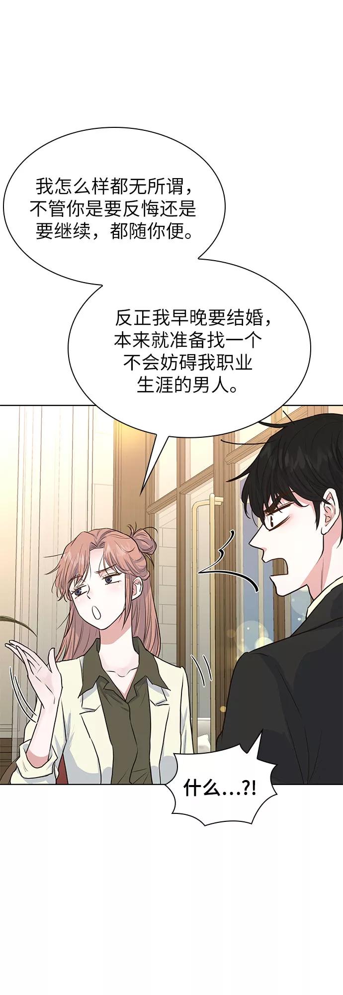 《我的隐秘同居人》第9话 第41页