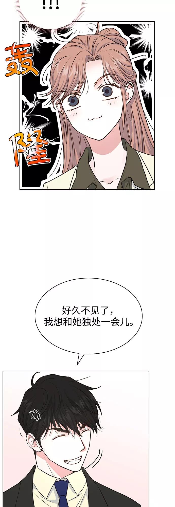《我的隐秘同居人》第9话 第21页