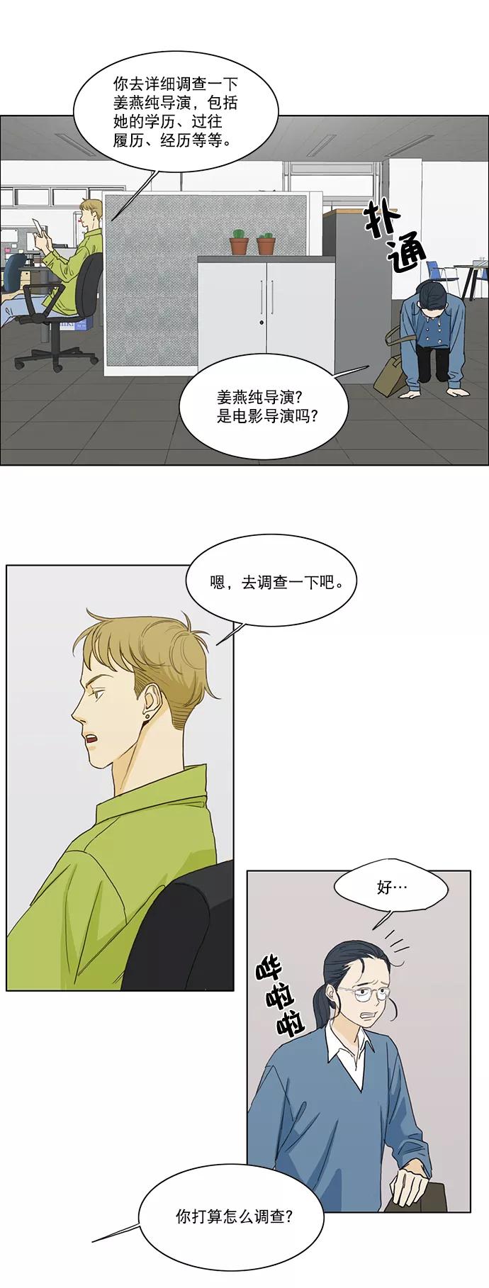 《我的专属男主角》第9话 第36页