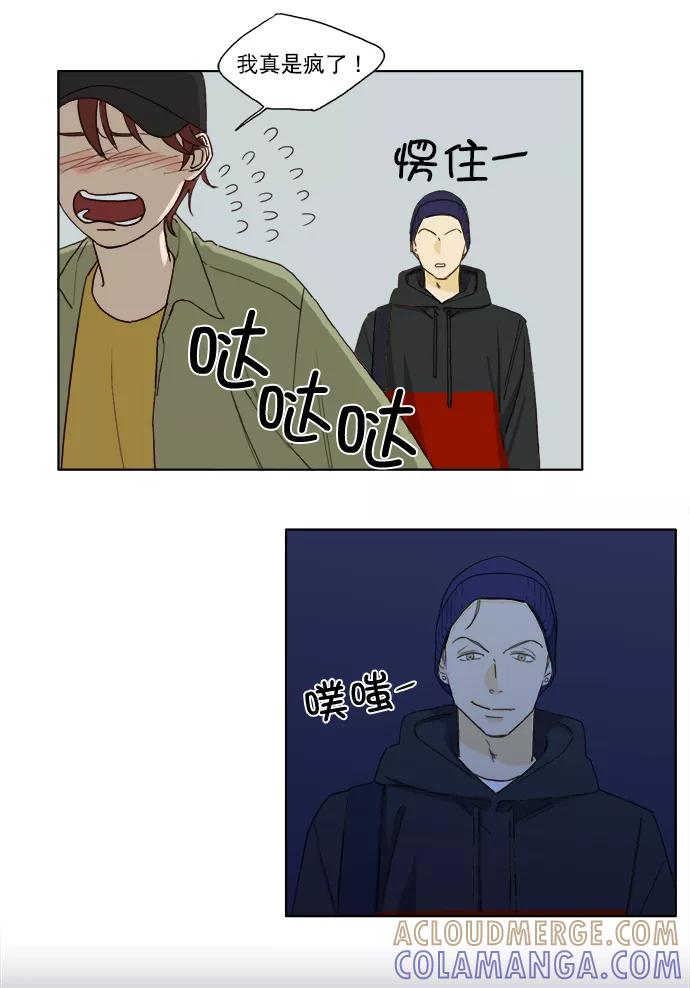 《我的专属男主角》第9话 第23页