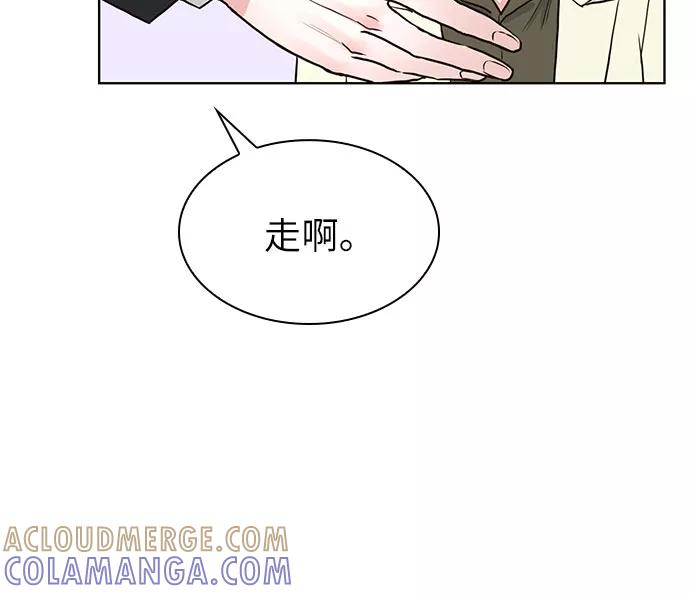 《我的隐秘同居人》第9话 第25页