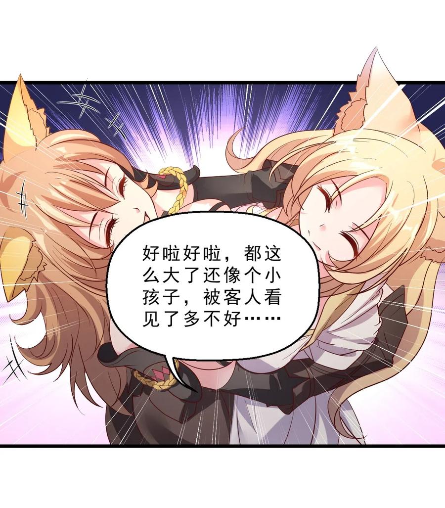 《我的异世界之旅不可能靠骰子决定》009 兽……兽娘乐园？ 第27页