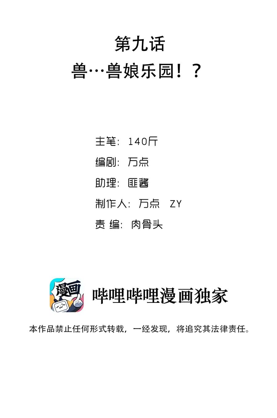 《我的异世界之旅不可能靠骰子决定》009 兽……兽娘乐园？ 第2页
