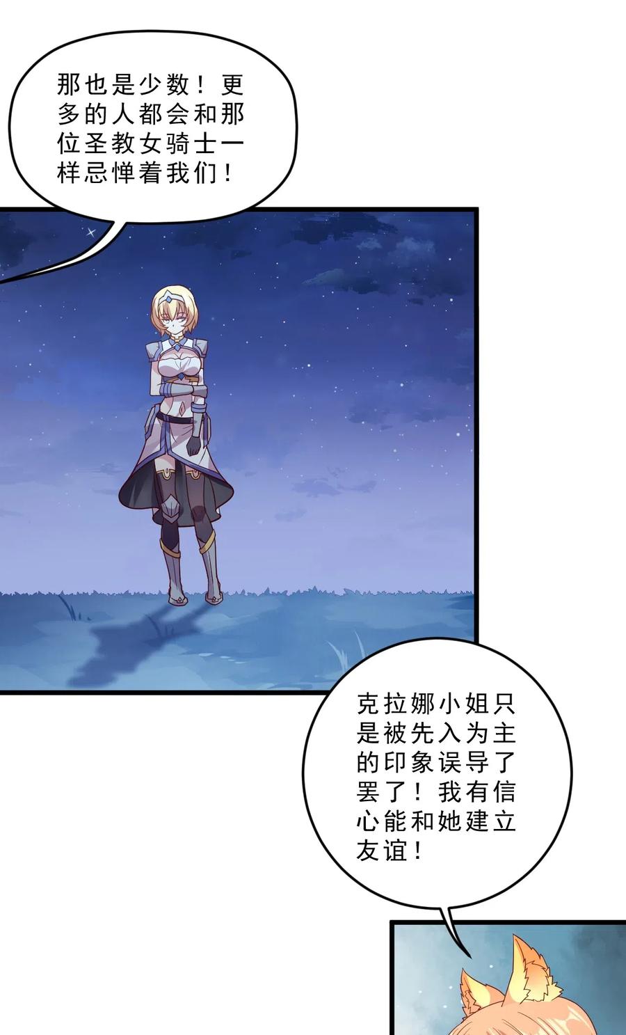 《我的异世界之旅不可能靠骰子决定》009 兽……兽娘乐园？ 第42页