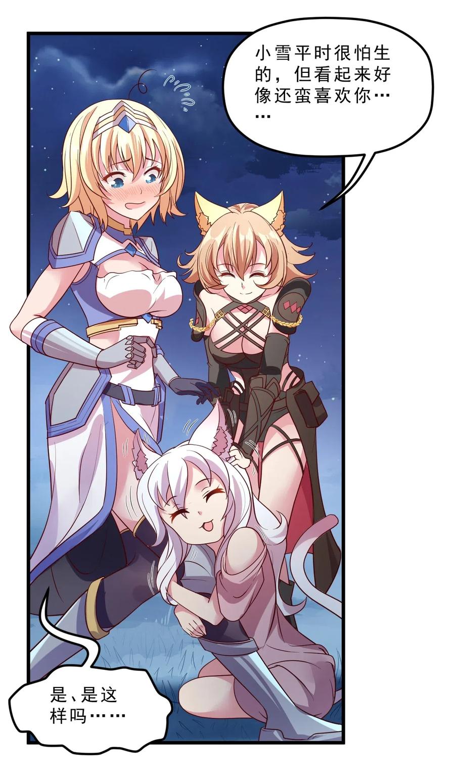 《我的异世界之旅不可能靠骰子决定》009 兽……兽娘乐园？ 第23页