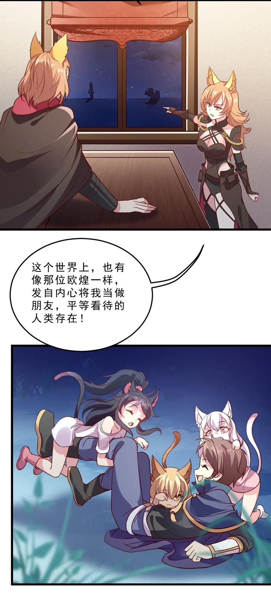 《我的异世界之旅不可能靠骰子决定》009 兽……兽娘乐园？ 第41页