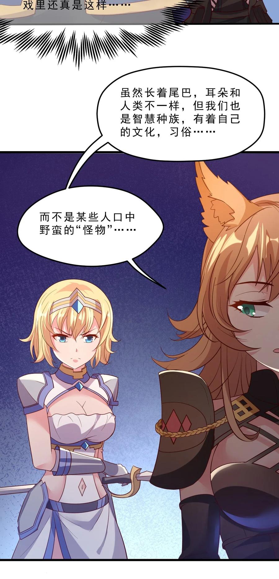 《我的异世界之旅不可能靠骰子决定》009 兽……兽娘乐园？ 第8页