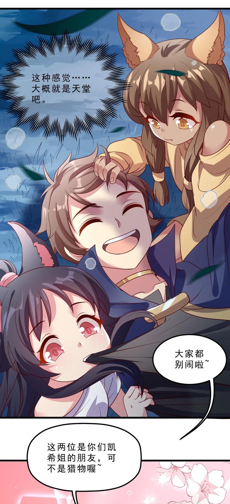 《我的异世界之旅不可能靠骰子决定》009 兽……兽娘乐园？ 第24页