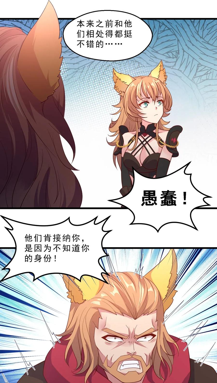 《我的异世界之旅不可能靠骰子决定》009 兽……兽娘乐园？ 第36页