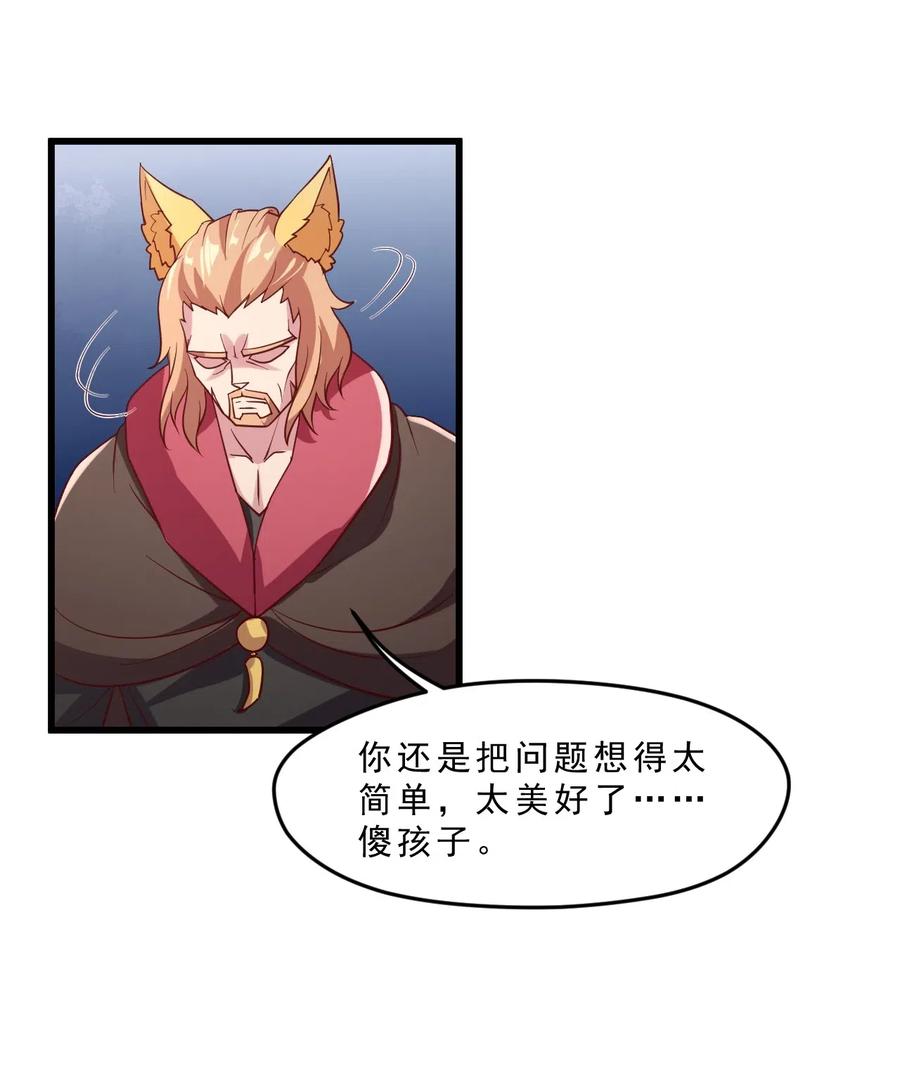 《我的异世界之旅不可能靠骰子决定》009 兽……兽娘乐园？ 第44页