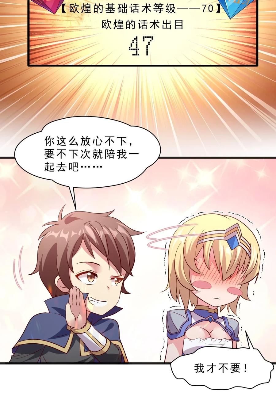 《我的异世界之旅不可能靠骰子决定》010 异世界的兽族不可能这么可爱 第59页