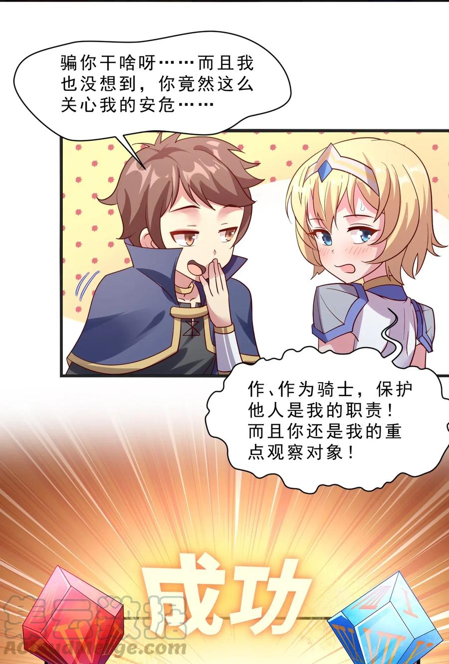 《我的异世界之旅不可能靠骰子决定》010 异世界的兽族不可能这么可爱 第58页
