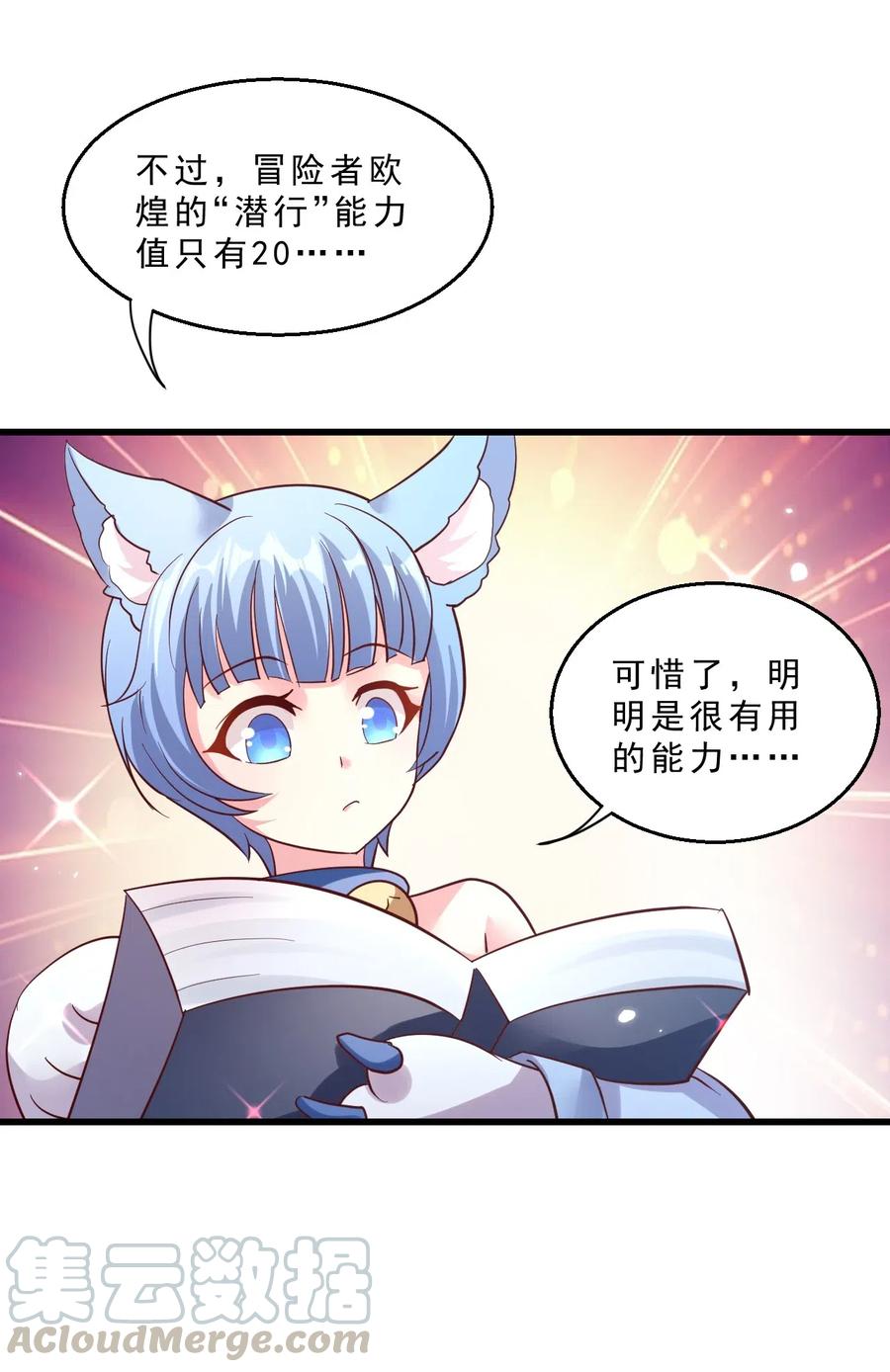 《我的异世界之旅不可能靠骰子决定》010 异世界的兽族不可能这么可爱 第25页