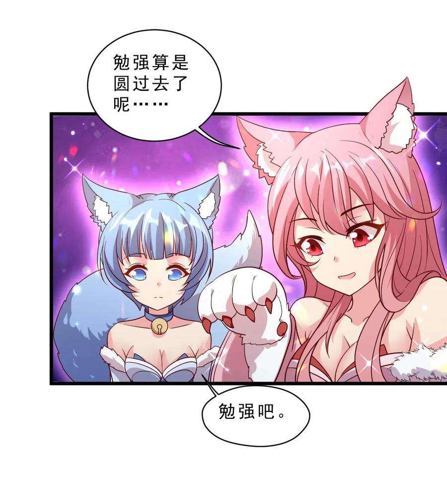 《我的异世界之旅不可能靠骰子决定》010 异世界的兽族不可能这么可爱 第60页