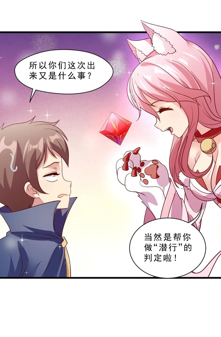《我的异世界之旅不可能靠骰子决定》010 异世界的兽族不可能这么可爱 第23页