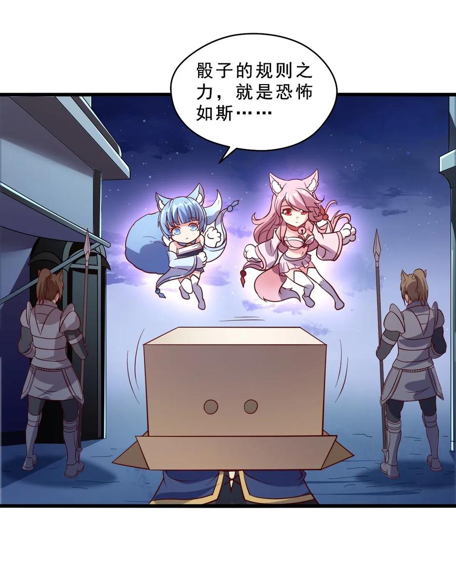 《我的异世界之旅不可能靠骰子决定》010 异世界的兽族不可能这么可爱 第33页