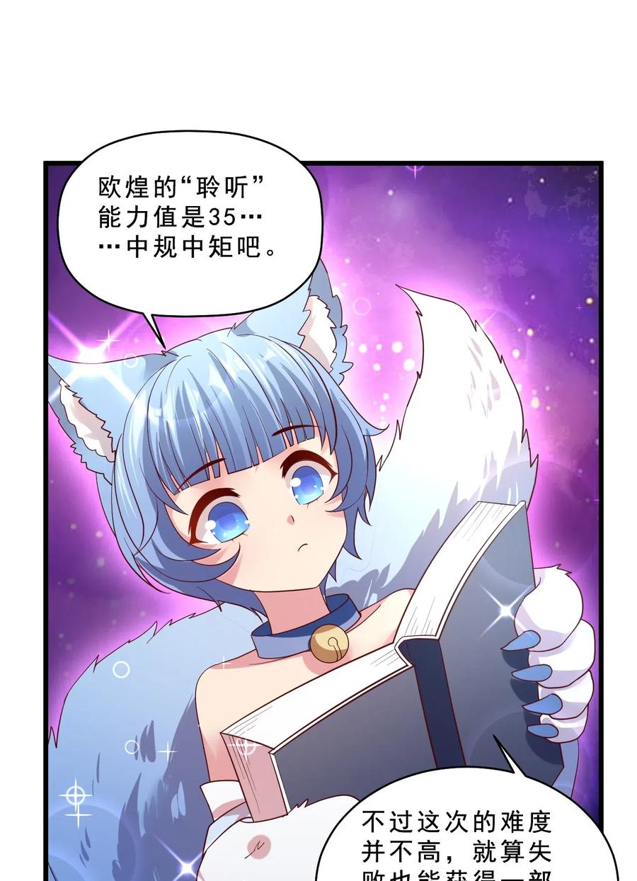 《我的异世界之旅不可能靠骰子决定》010 异世界的兽族不可能这么可爱 第42页